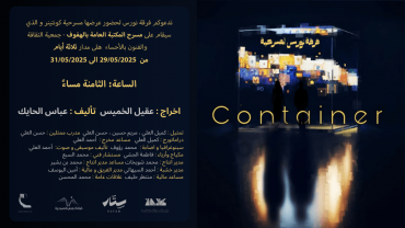 Container Theatre Play  in Al Ahsa